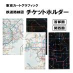  Tokyo Cart графика металлический дорога линия map билет держатель PP материалы W115×H205mm сделано в Японии железная дорога товары билет регулировка карта inserting 