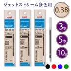 三菱鉛筆 ジェットストリーム 多色用 替芯 SXR-80K 紙包装 0.38mm