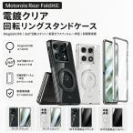 Motorola Razr Fold кейс moto razr кейс складной смартфон кейс металлизированный прозрачный 360 вращение кольцо MagSafe соответствует TPU все защита. .. видеть предотвращение черный серебряный 