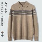 カシミヤポロシャツセーターメンズセ...