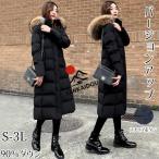 ダウンコート レディース 大きいサイズ ロングダウン ダウンジャケット リアルファー アウター ベンチコート 取り外せるフード  膝下丈 暖かい 厚手 防寒 撥水