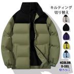 ダウンジャケット メンズ 中綿ジャケット 切り替え キルティングジャケット 中綿 ブルゾン 大きいサイズ 3XL 春冬服