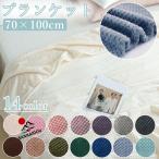 [ бесплатная доставка ] покрывало 70×100 cm проверка нежный .... теплый теплый зима покрывало на колени половина Kett мягкость ..... мягкий одеяло симпатичный .