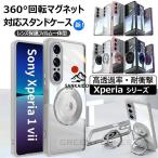 ショッピングxperia 新発売 Xperia 1 VII ケース クリア 衝撃 Xperia1 vii ケース Xperia 1 VII SO-51F カバー 透明 リング付 magsafe 360回転スタンド so-51f xperia 10 vi ケース