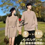 ショッピングペア カップル ペアルック カップル 長袖 ペア セーター メンズ レディース 暖かい 防寒 男女兼用 カップル トップス 新婚旅行 ご夫婦 お誕生日 プレゼント 恋人 韓国風 ギフト