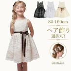 子供ドレス ピアノ発表会 80-160cm レース ドレス フォーマル キッズ 結婚式 発表会 TAK キャサリンコテージ小学生女の子 レンタルより安い 【送料無料】dress