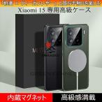 Xiaomi 15 ケース 専用 シャオミ 15 ケース xiaomi15 ケース 2025 mi15 ケース カバー 耐衝撃 シャオミー15 ケース カバー マグネット 磁気 おしゃれ 保護ケース