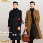ロングチェスターコート ウールコート メンズ カシミヤ ロングコート 秋冬 ビジネス フォーマル ネイビー オシャレ キャメル ブラック M/L/LL/3L/4L