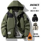 ダウンジャケット メンズ 裏起毛 中綿ジャケット 厚地 ボアジャケット 6XL 7XL 8XL 撥水 ジャケット マウンテンパーカー 裏ボア ブルゾン 登山ジャケット