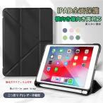 【強化ガラスフィルム付き】iPad ケース 多折スタンド ペンホルダー付き Y折 PUレザー 手帳型 全面保護 オートスリープ iPad mini / iPad 5 6 7 / 9.7インチ対応