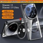 Xiaomi 15 ultra ケ一ス クリア xiaomi 15 ケース 高透過率 透明 シャオミ 15 ウルトラ シャオミ15 xiaomi15 レンズ完全カバー マグネット 一体型スタンド Xiaom