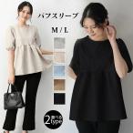 トップス Tシャツ 半袖 ペプラム ブラウス レディース  夏 ティアード フレアトップス エンボス加工 おしゃれ カジュアル  ゆったり バルーン袖 エレガント M/L