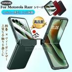 極上の手触り moto razr 60 ケース moto razr 50 razr 50s ケース ガラス一体 ヒンジ保護 レザー触感 モト Motorola Razr 60 ultra ケース フィルム一体 耐衝撃