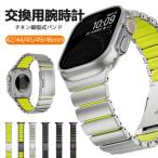 【送料無料】42/44/45/49/46mm 対応 Apple Watch Ultra 46 チタン素材×シリコン マグネット留め 高耐久 バンド 替えベルト スポーツ 快適装着