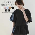トップス Tシャツ 半袖 バルーン袖 ブラウス 夏 レディース ボリューム ドルマン 涼しい ティアード フレアトップス  おしゃれ カジュアル ペプラム ゆったり エ