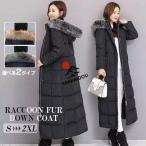 ダウンコート 超ロング レディ ダウンジャケット Aライン フード付き 撥水 ファー付き ファー外せる 着痩せ 軽量 大きいサイズ 黒 ブラック 無地 グレー 厚手 ア