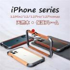 ショッピングiphone12 mini iPhone12mini iPhone12 12Pro 12Promax 天然木 フレーム 保護 アルミバンパー 木製フレー 高級感 保護カバー 原木 11ProMax 11Pro XS MAX XS X 8 7 SE2 アイフォ