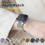 【送料無料】アップルウォッチ ステンレス製　バンド ベルト apple watch 軽量　装着簡単49ｍｍ45mm42mm44mm41mm40mm38mm 男性 女性 時計ベルト 替えベルト　