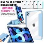 ショッピングipad 2017 ケース iPad Pro 10.5 ケース 2017 iPad Air3 ケース iPad Air 第3世代 2019 アイパッド iPad Pro 10.5インチ ケース CASE アイパッド プロ 10.5インチ ケース iPadカバ
