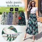 レディース 大人ワイドパンツ ガウチョパンツ スカーチョ スカンツガウチョパンツ ロング丈 ウエストゴム フレアパンツ ハワイ アロハ エスニック柄 ボタニカル