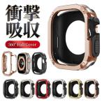 アップルウォッチ カバー フレーム apple watch se 8 7 ケース 360° 保護 45mm 44mm 41mm 40mm applewatch おしゃれ apple watchカバー 9 8 6 5 4 SE 耐衝撃 お