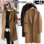 【最新入荷】チェスターコート レディース コート 大きいサイズ キャメル ブラック ロング丈 アウター 韓国 カジュアル シンプル 秋冬物 冬物 冬服 防寒 フォー