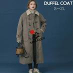 ダッフルコート レディース ミディアムコート ロングコート 小さいサイズ 小柄 冬コート 無地 アウター ボア付き オーバーサイズ 女性 大人 可愛い 通勤 通学 シ