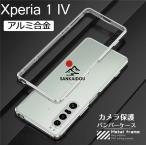 ショッピングxperia 10 iii ケース カメラ保護 Xperia 10 IV Xperia 5 IV Xperia 1 IV ケース Xperia SO-51C SOG06 バンパー ケース Xperia 10 III Xperia 1 III Xperia 1 II Xperia 10 II カメラ