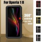 ソニー エクスペリア Xperia 1 II SO-51A SOG01 ケース docomo au ケース カバー 強化ガラス 背面ケース 高品質 メタル ケース バンパー アルミバンパー 耐震 防