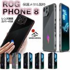 ASUS ROG phone 8/8pro ケース Rog phone 8 ケース asus rog phone 8 カバー 保護 メタル枠 カメラレンズ保護 薄い 軽量 ケース 軽量 rog phone エイスース rog