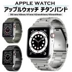 ショッピングバンド applewatch メンズ アップルウォッチ バンド apple watch ベルト チタン チタニウム シリーズ9 44mm 45mm 49mm 40mm 41mm ビジネス 男性用 高級 シリーズ se s