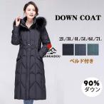 ダウンコート レディース ロング 90％ダウン 超ロング Aライン 大きいサイズ 7L 6L 5L 4L 3L 黒 帽子付き ファー付き ベルド付き ベンチコート 防寒性抜群 ダウ