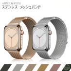アップルウォッチ バンド ステンレス おしゃれ apple watch メッシュ ベルト ミラネーゼ マグネット se