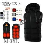 電熱ベスト ワーク 暖房ベスト ヒーターベスト 加熱ベスト フード付き 発熱 ベスト 3段階温度調整 暖かい 保温 防寒 超軽量 臭くない 水洗い可能 作業服 スキー