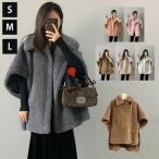 テディベアポンチョコート ポンチョ コート ウール レディース アウター ショート丈 ショートコート ステンカラー おしゃれ 冬  ポケット付 もこもこボアビッグ