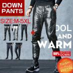 M-5XLダウンパンツ メンズ パンツ ダウン 防風パンツ 暖かいパンツ 軽量ダウン あったか 防寒 クライミングパンツ トレッキングパンツ アウトドア ゴルフ 登山
