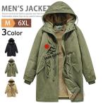 裏ボア M-51 モッズコート メンズ ミリタリーコート ミリタリージャケット ロングコート 綿100％ 暖かい 裏起毛 大きいサイズ アウター スプリングコート 防寒コ