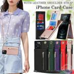 アイフォン15 スマホケース ショルダータイプ 革 耐衝撃 iPhone14 iPhone 12pro max ケース かわいい アイフォン 16 14 13 11 Pro XR XS Max 14 15 Plus promax
