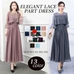 ショッピングマキシワンピ ワンピース マキシワンピ パーティー お呼ばれ デート ゆったり 女子会 食事会 パーティードレス 結婚式 ワンピース ロング丈 大きいサイズ マタニティ フォーマ