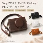  бесплатная доставка SONY ZV-1 II ZV-1F ZV-1 камера кейс PU кожа камера сумка кейс для хранения защита кейс царапина предотвращение перевозка путешествие VLOG модный черный белый Brown 
