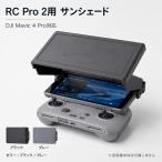 DJI Mavic 4 Pro соответствует радиопередатчик для затеняющий экран, шторки от солнца монитор капот затемнение капот ABS производства навес день разница . меры экран проверка дистанционный пульт для дрон аксессуары наружный пустой . фотосъемка 