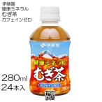 【24本】 伊藤園 健康�