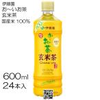 ショッピングお茶 ペットボトル 【24本】 伊藤園 おーいお茶 玄米茶 600ml 24本 1箱 PET ペット 緑茶 お茶 抹茶入り