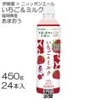 【24本】伊藤園 いちご＆ミルク 450g