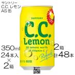 【48本】 サントリー C.C.レモン 350ml
