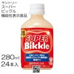 [24шт.@] Suntory super Bick ru280ml 24шт.@/ 1 коробка функциональность отображать еда GABA PET домашнее животное -тактный отсутствует . напиток SUPER Bikkle
