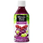 「24本」　コカ・コーラ　ミニッツメイド　朝の健康果実100％　カシス＆グレープ　350ml　24本入　1箱