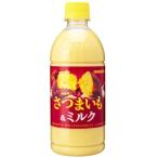 ショッピングさつまいも サンガリア とろけるおいしさ さつまいも＆ミルク 500ml 24本 1箱 PET ペット 季節限定 乳性飲料