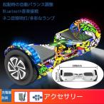 お歳暮 電動ボード バランススクーター 電動スクーター ジャイロボード ホバーボード 電動 二輪車 対応 セグウェイ式車両