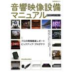  звук изображение оборудование manual 2019 год модифицировано . версия 